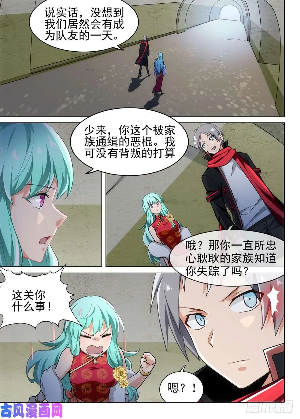 第483墓：五亿之光 第12页