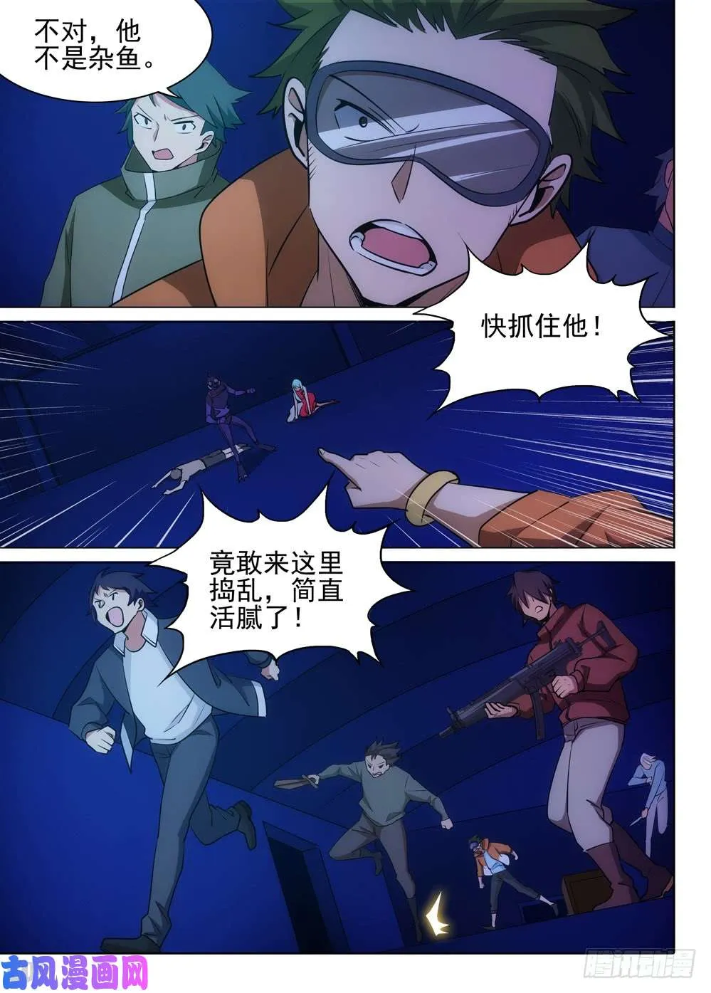 第483墓：五亿之光 第2页
