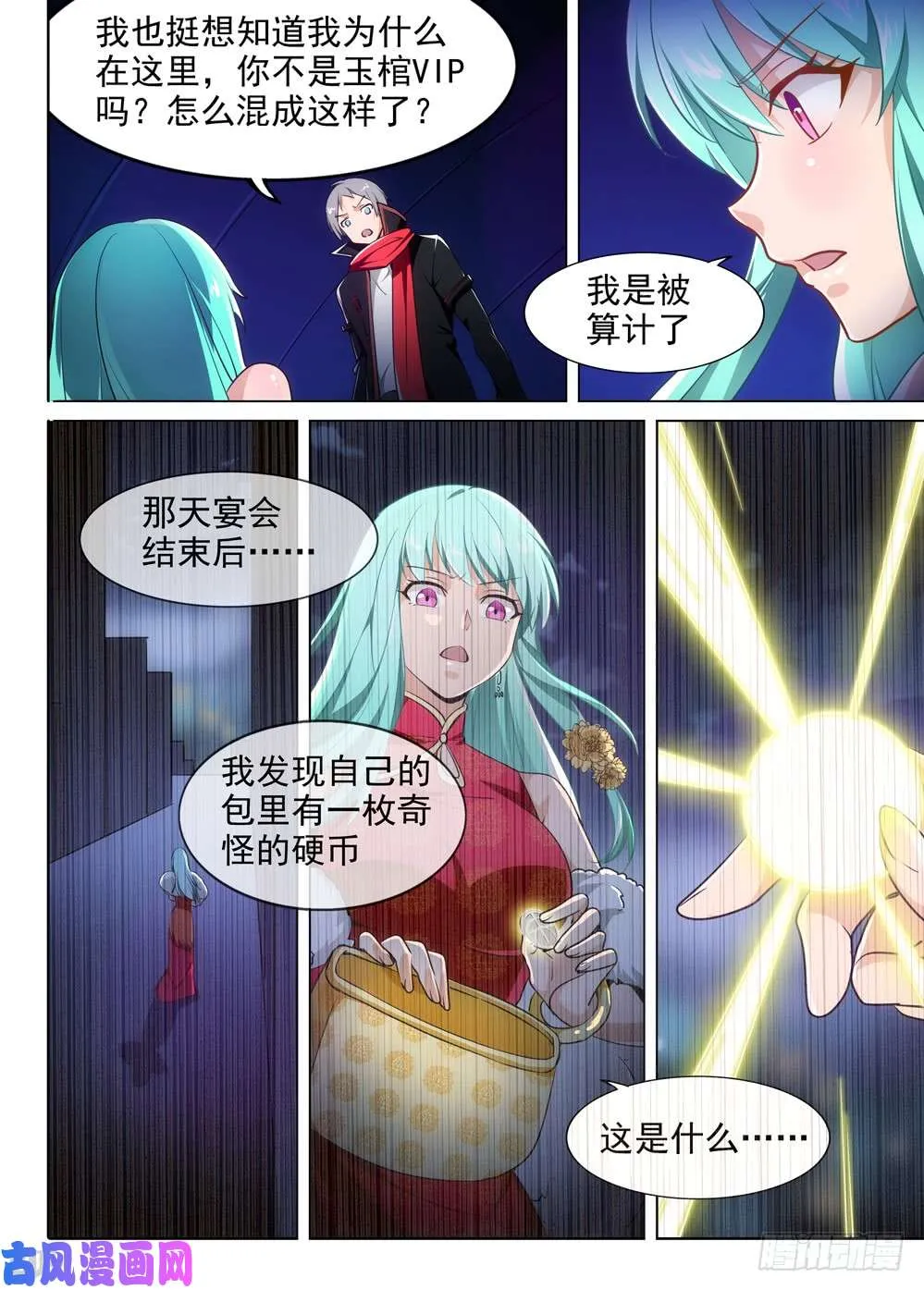 第483墓：五亿之光 第9页