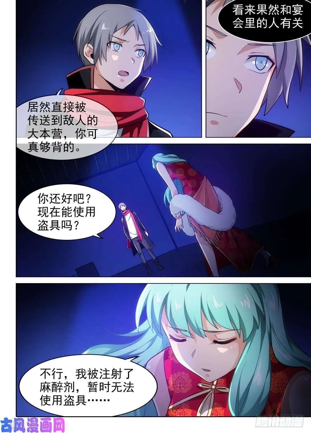 第483墓：五亿之光 第11页