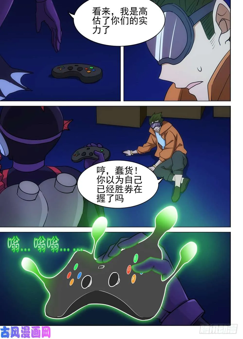 第483墓：五亿之光 第4页