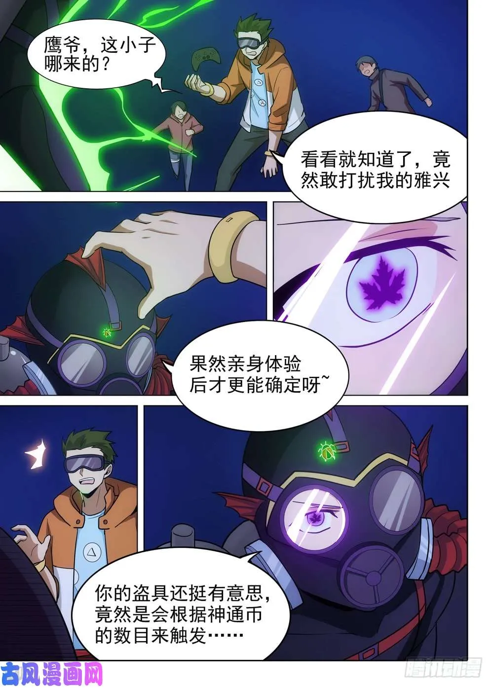 第483墓：五亿之光 第6页