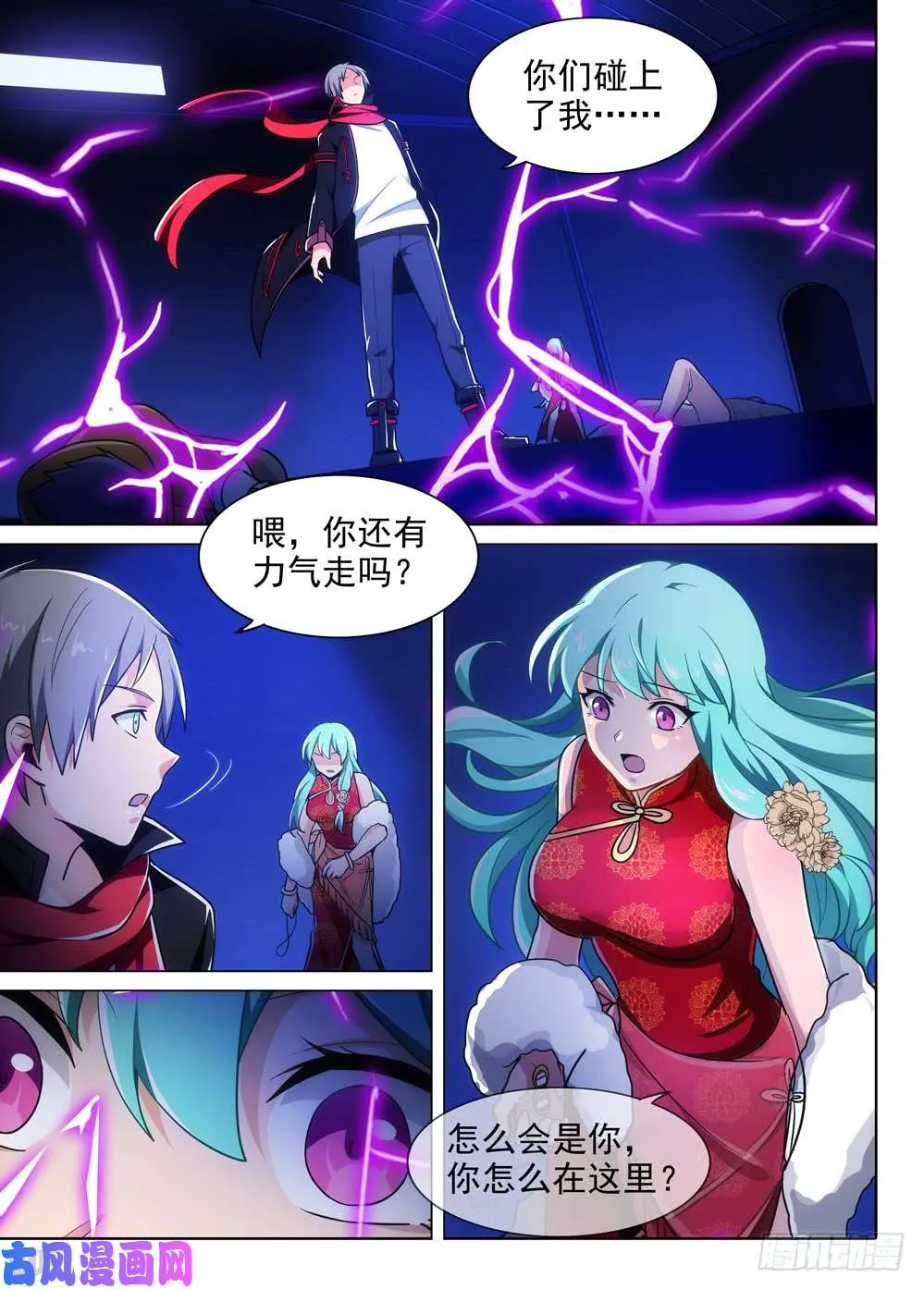 第483墓：五亿之光 第8页