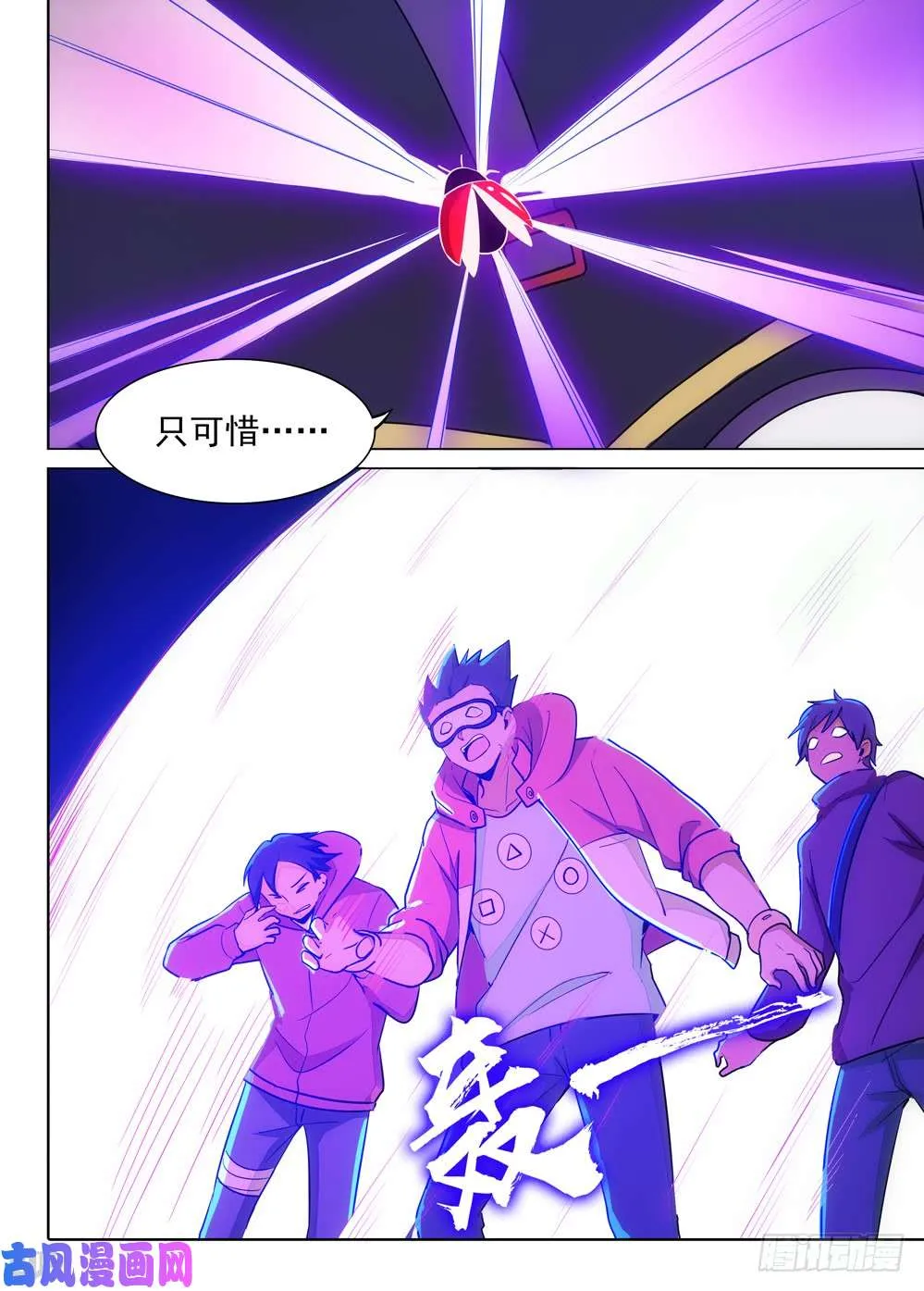 第483墓：五亿之光 第7页