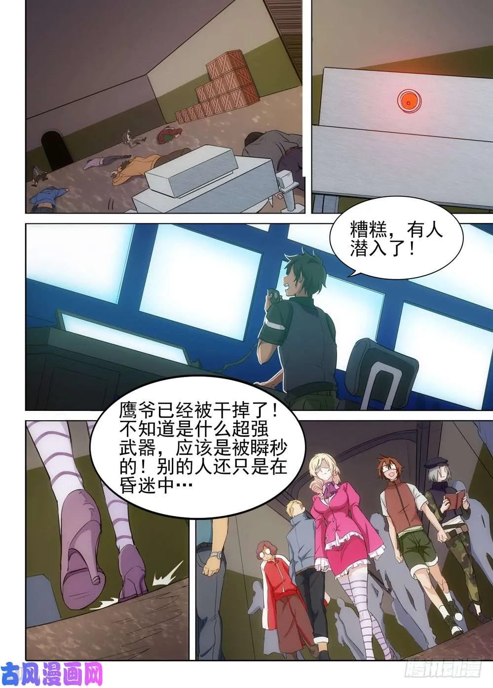 第484墓：包围 第9页
