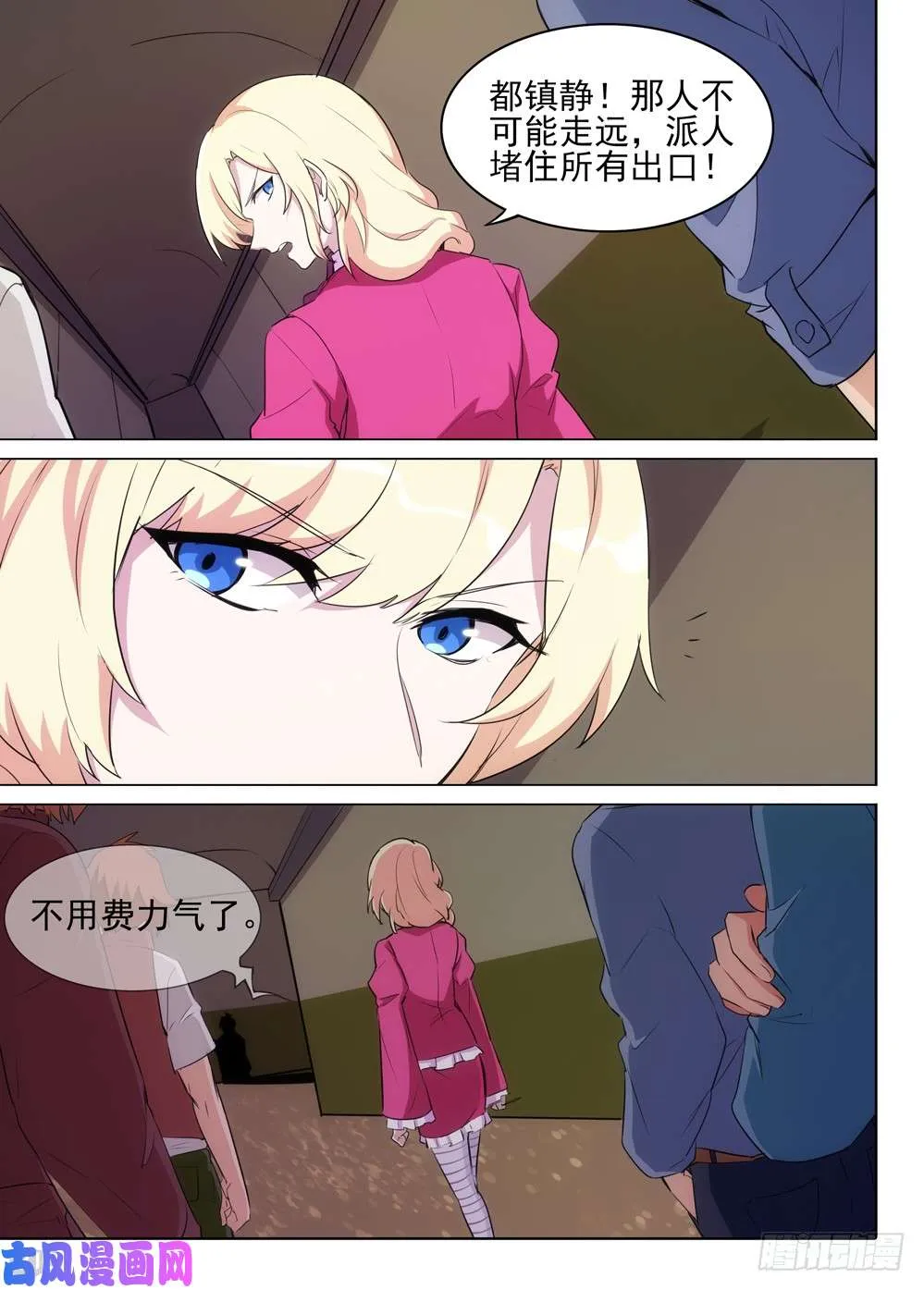 第484墓：包围 第10页