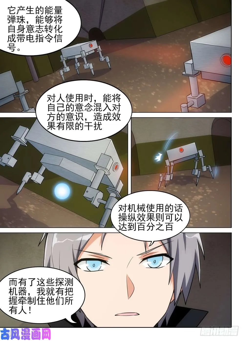 第484墓：包围 第8页