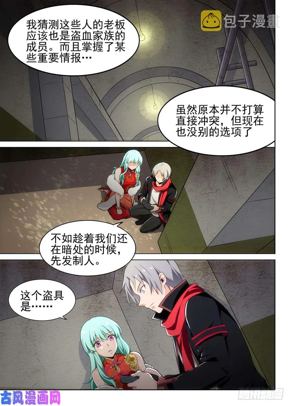 第484墓：包围 第6页