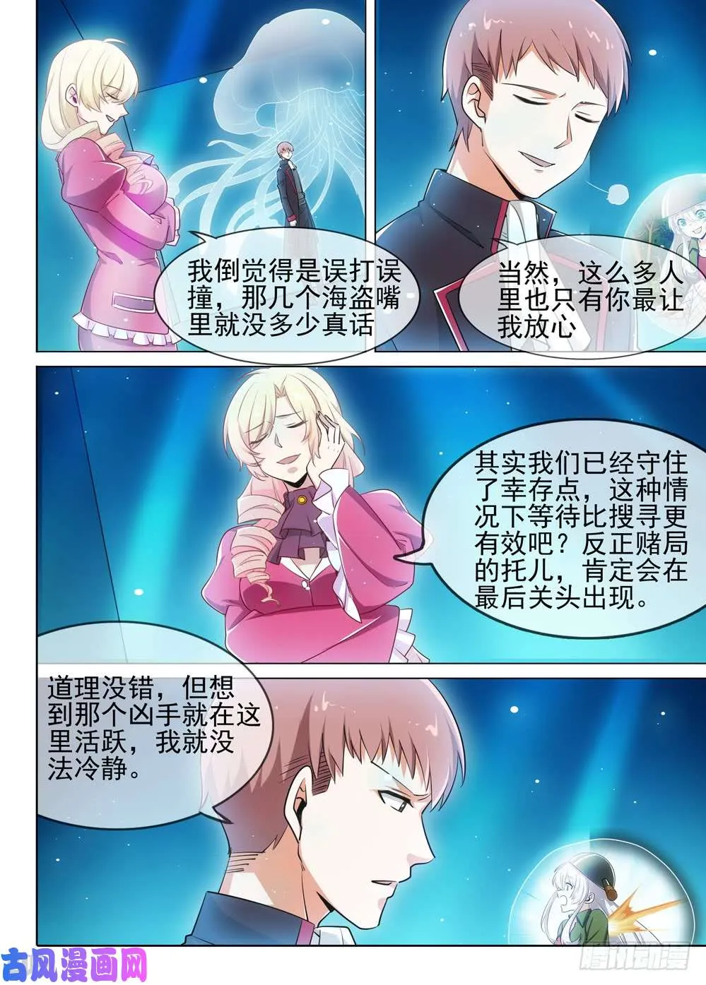 第484墓：包围 第3页
