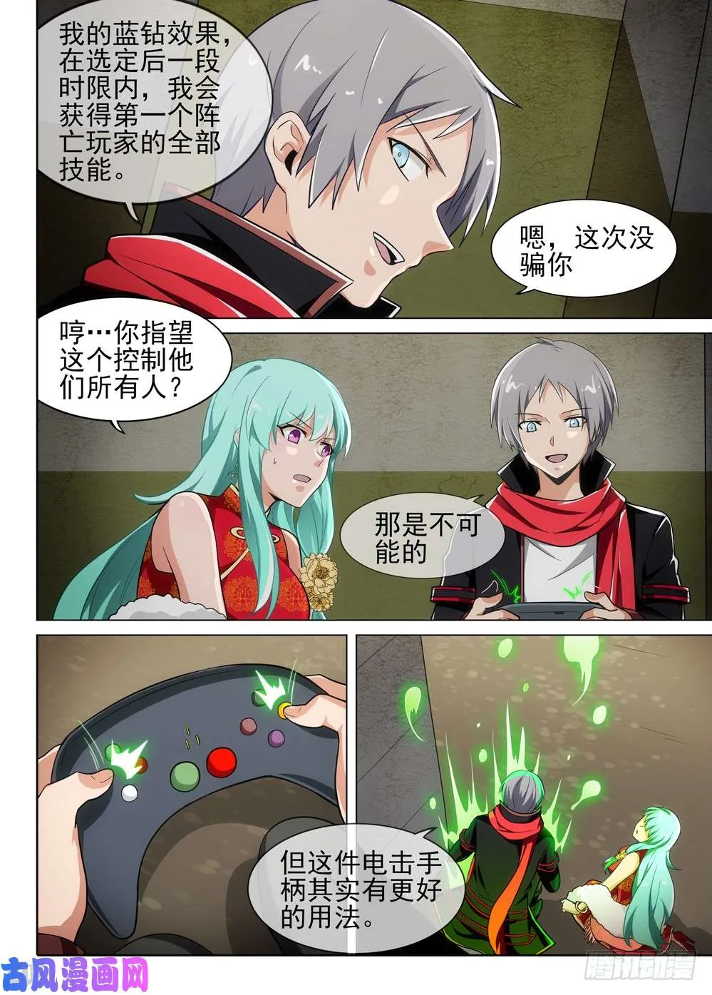 第484墓：包围 第7页