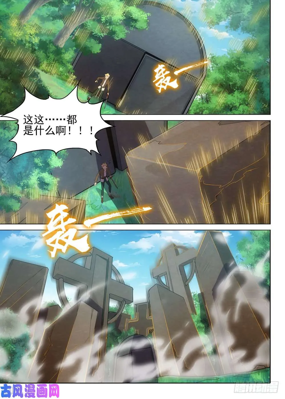 第484墓：包围 第12页