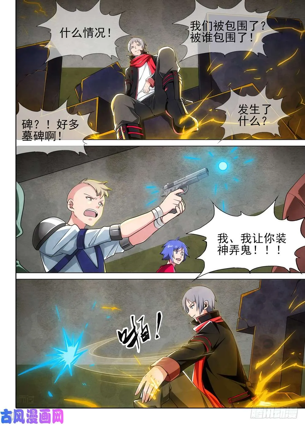 第485墓：解救 第1页