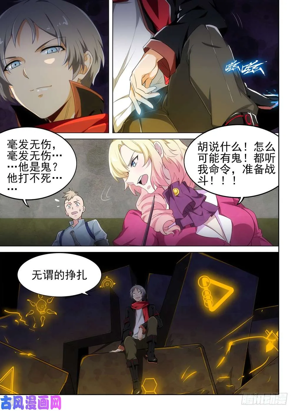 第485墓：解救 第2页