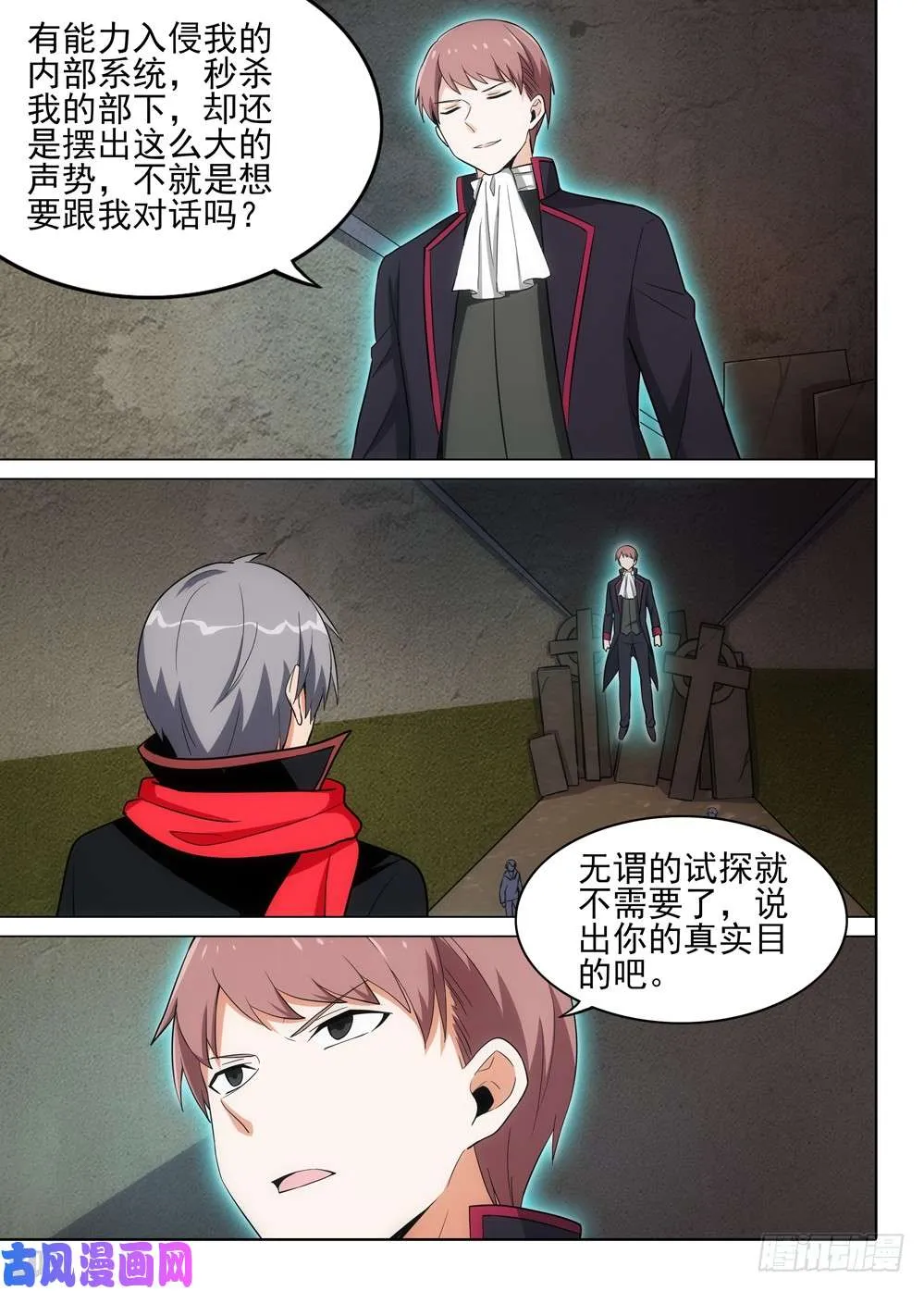 第485墓：解救 第10页