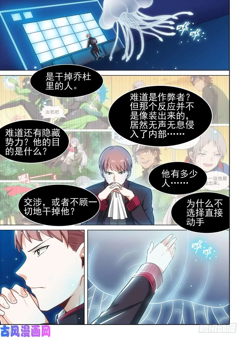 第485墓：解救 第6页