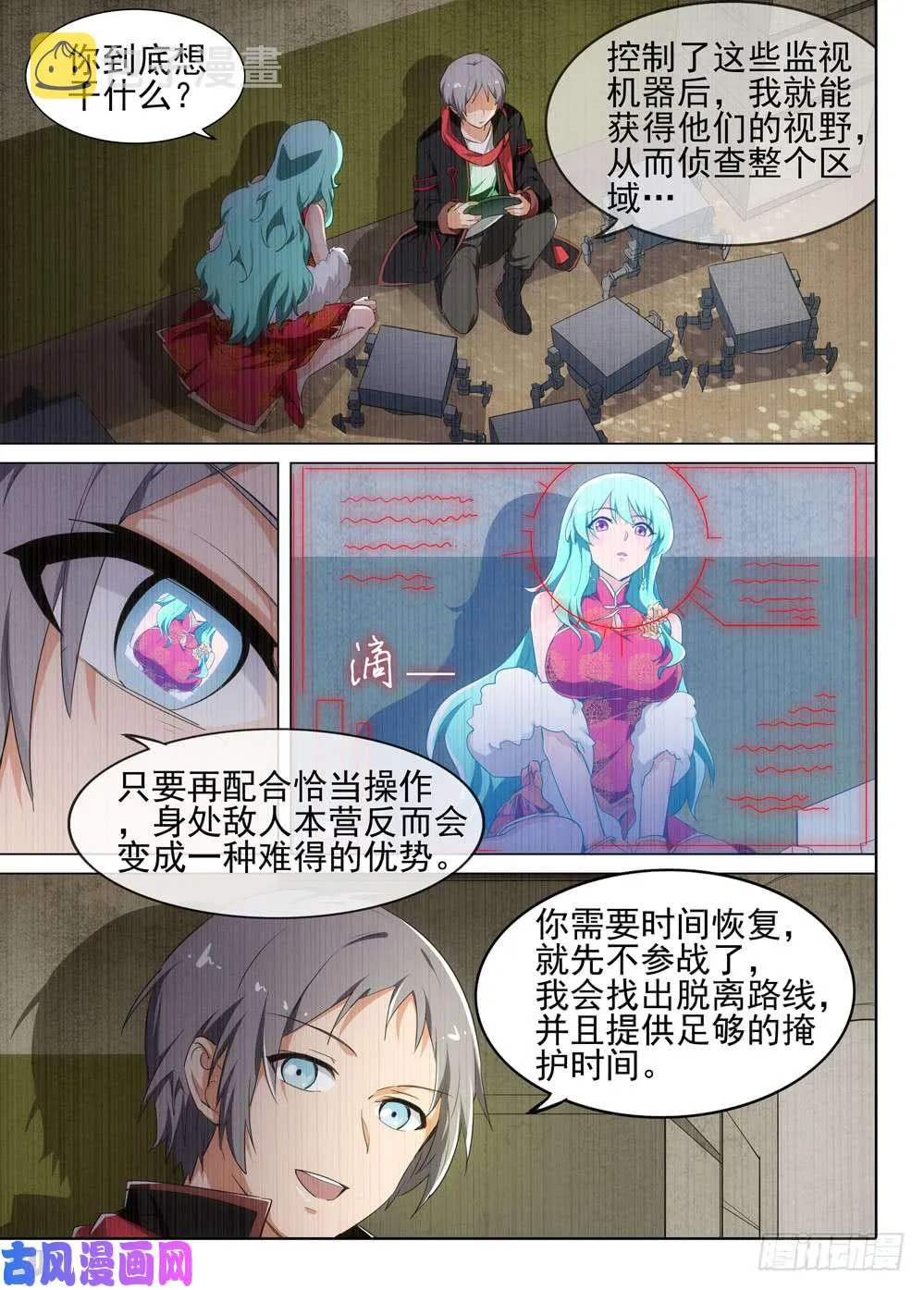第485墓：解救 第4页