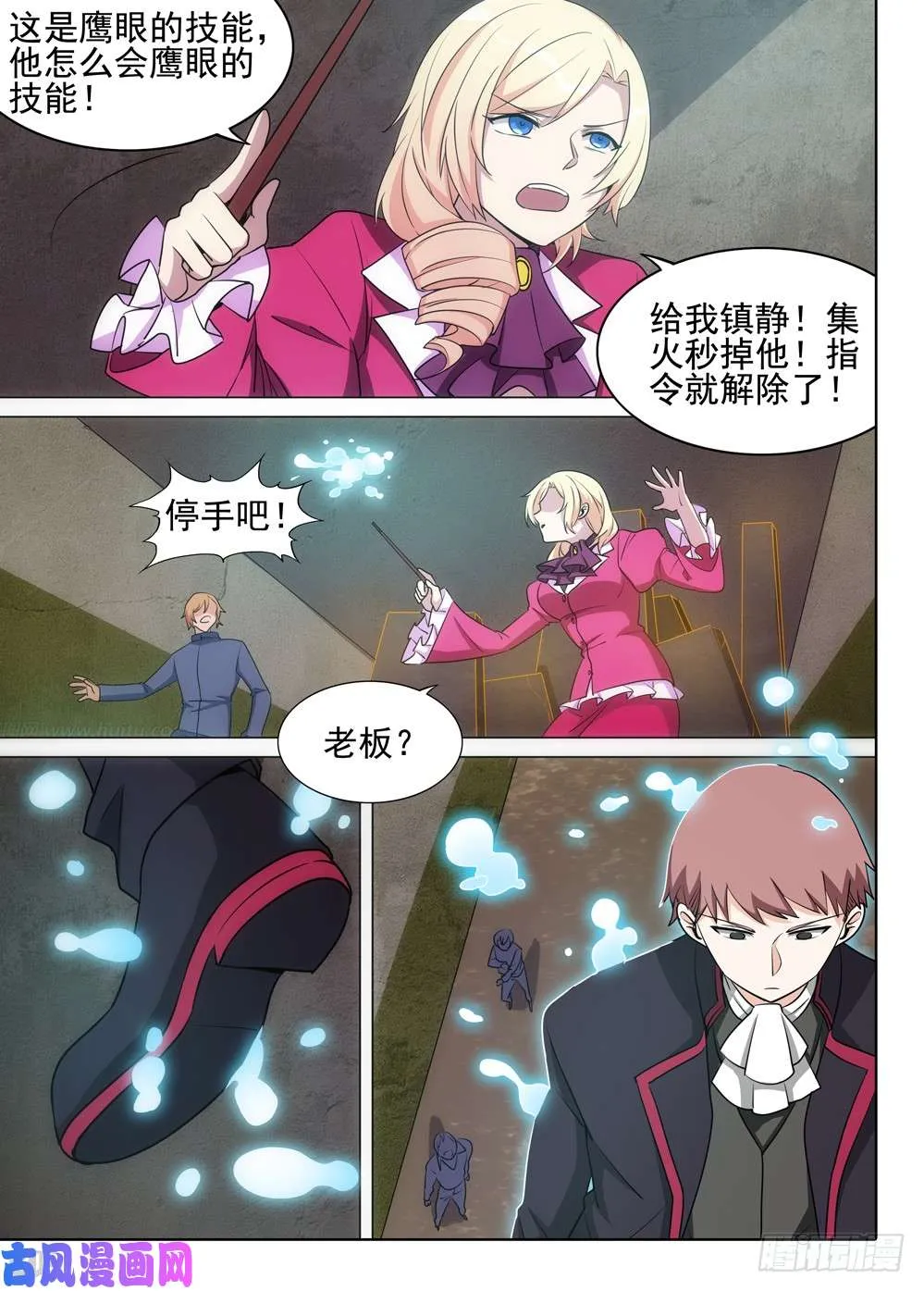 第485墓：解救 第8页