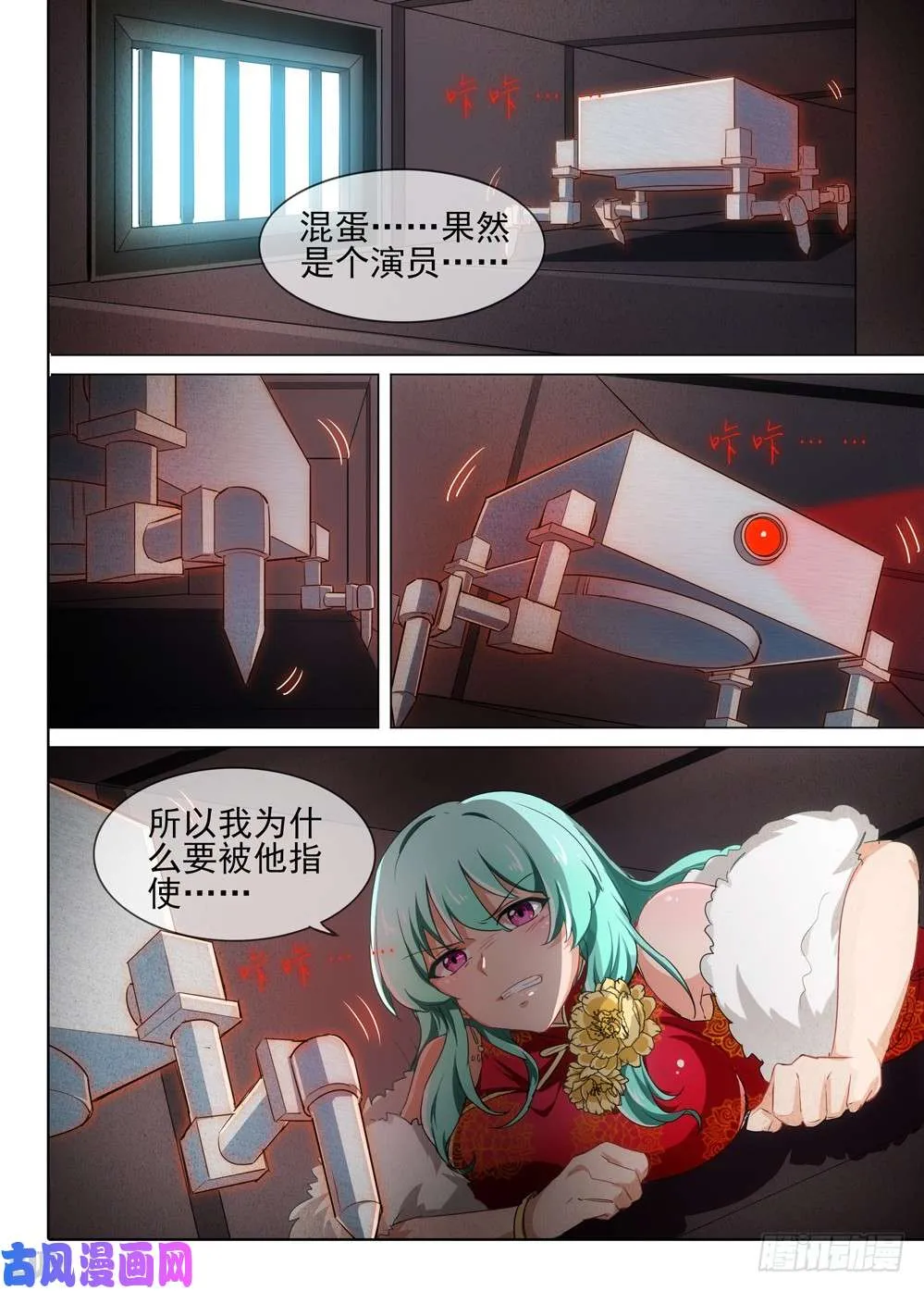 第485墓：解救 第3页
