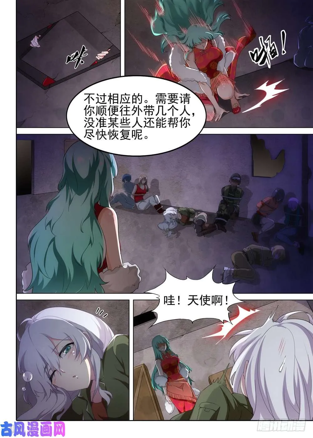 第485墓：解救 第5页