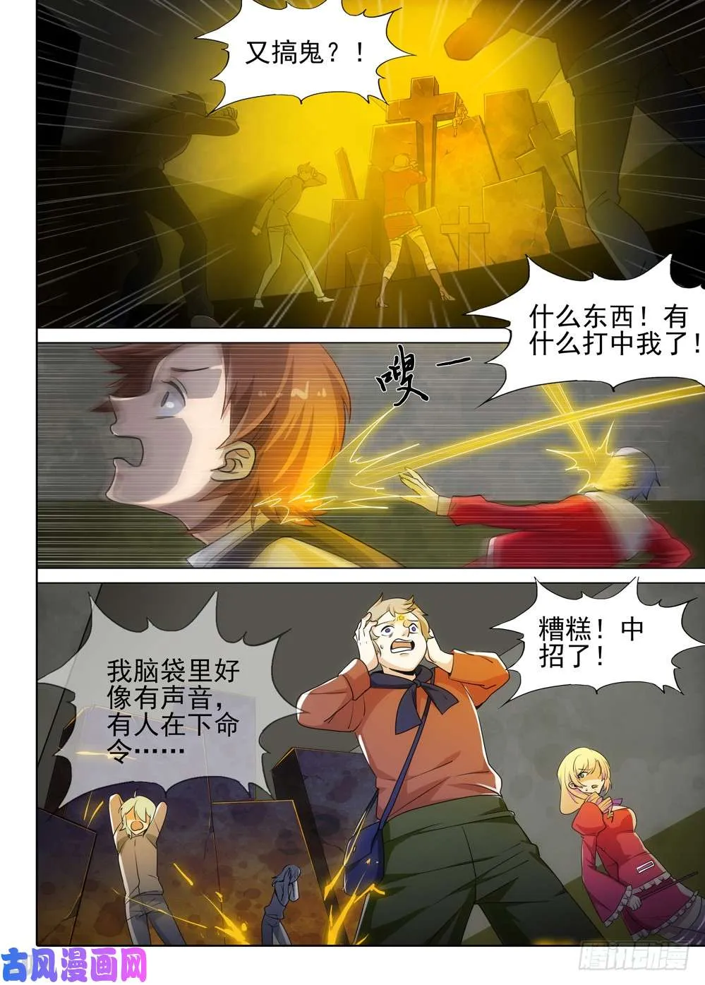 第485墓：解救 第7页