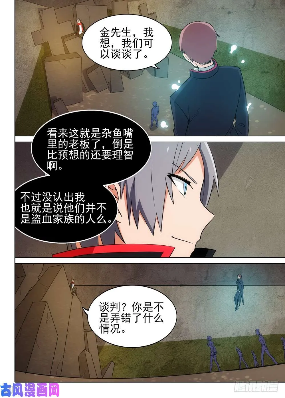 第485墓：解救 第9页