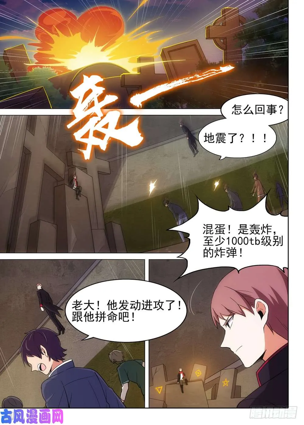 第485墓：解救 第12页