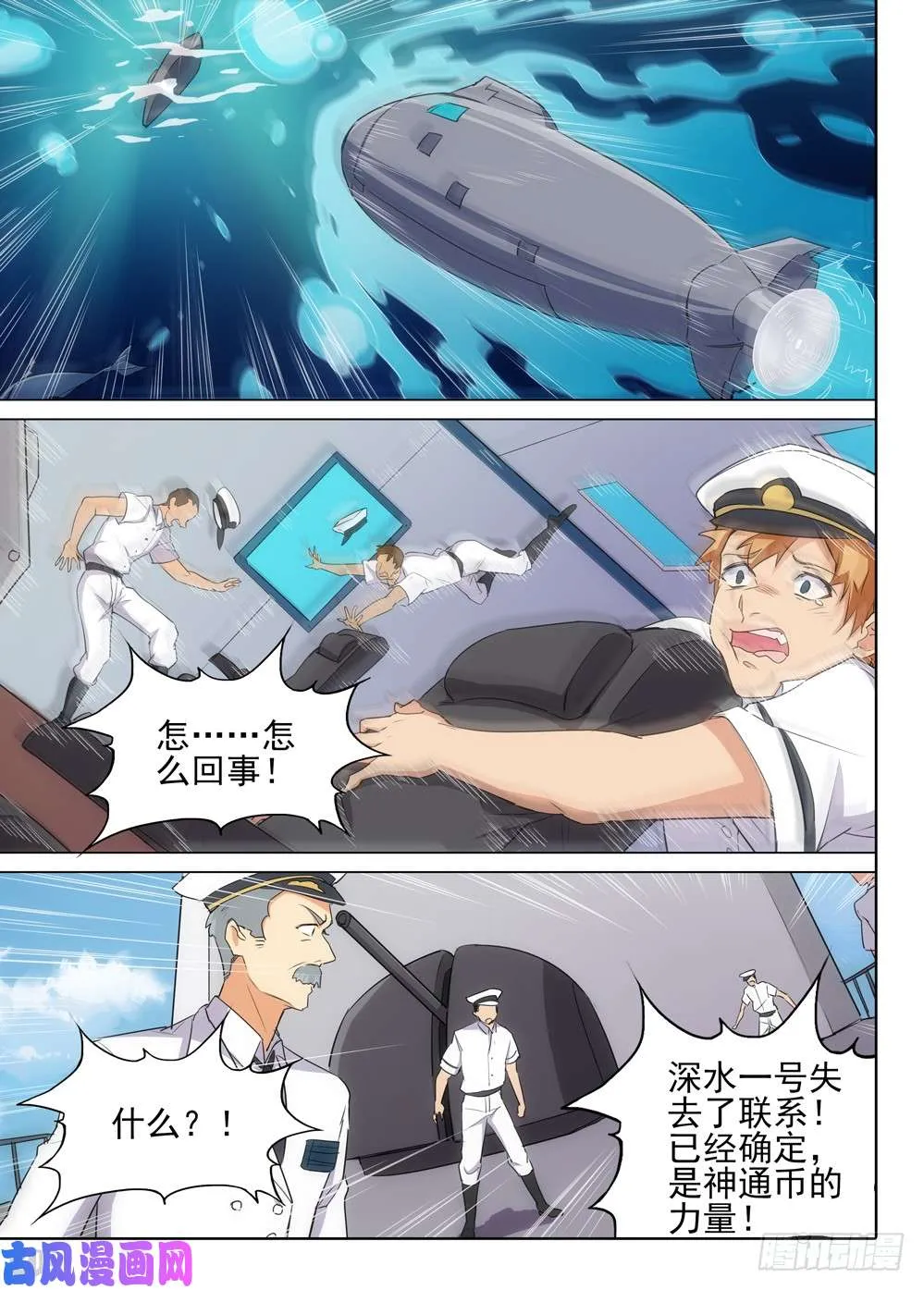 第486墓：出海 第12页