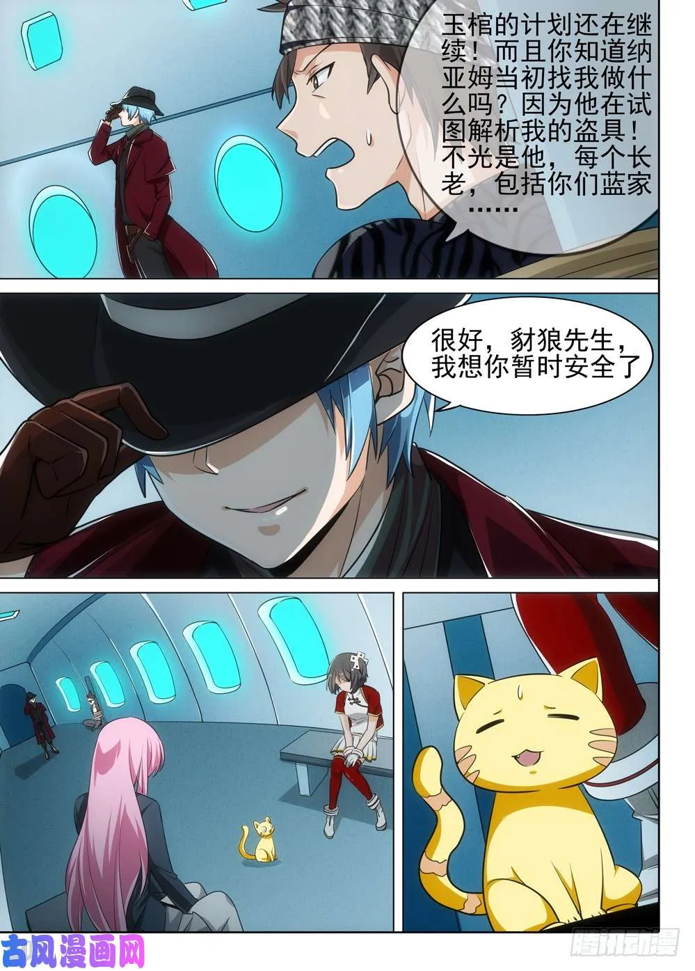 第486墓：出海 第4页