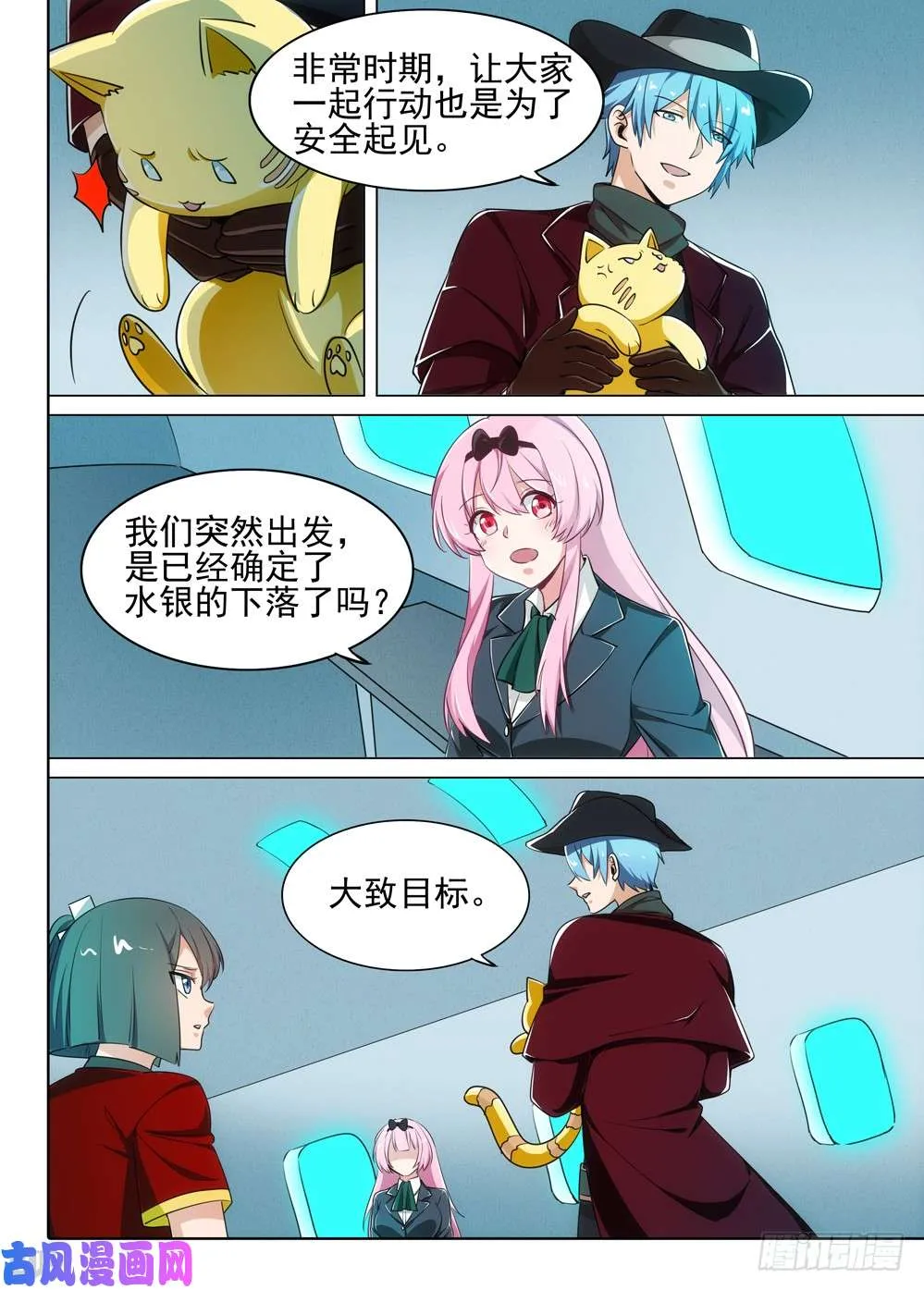 第486墓：出海 第7页
