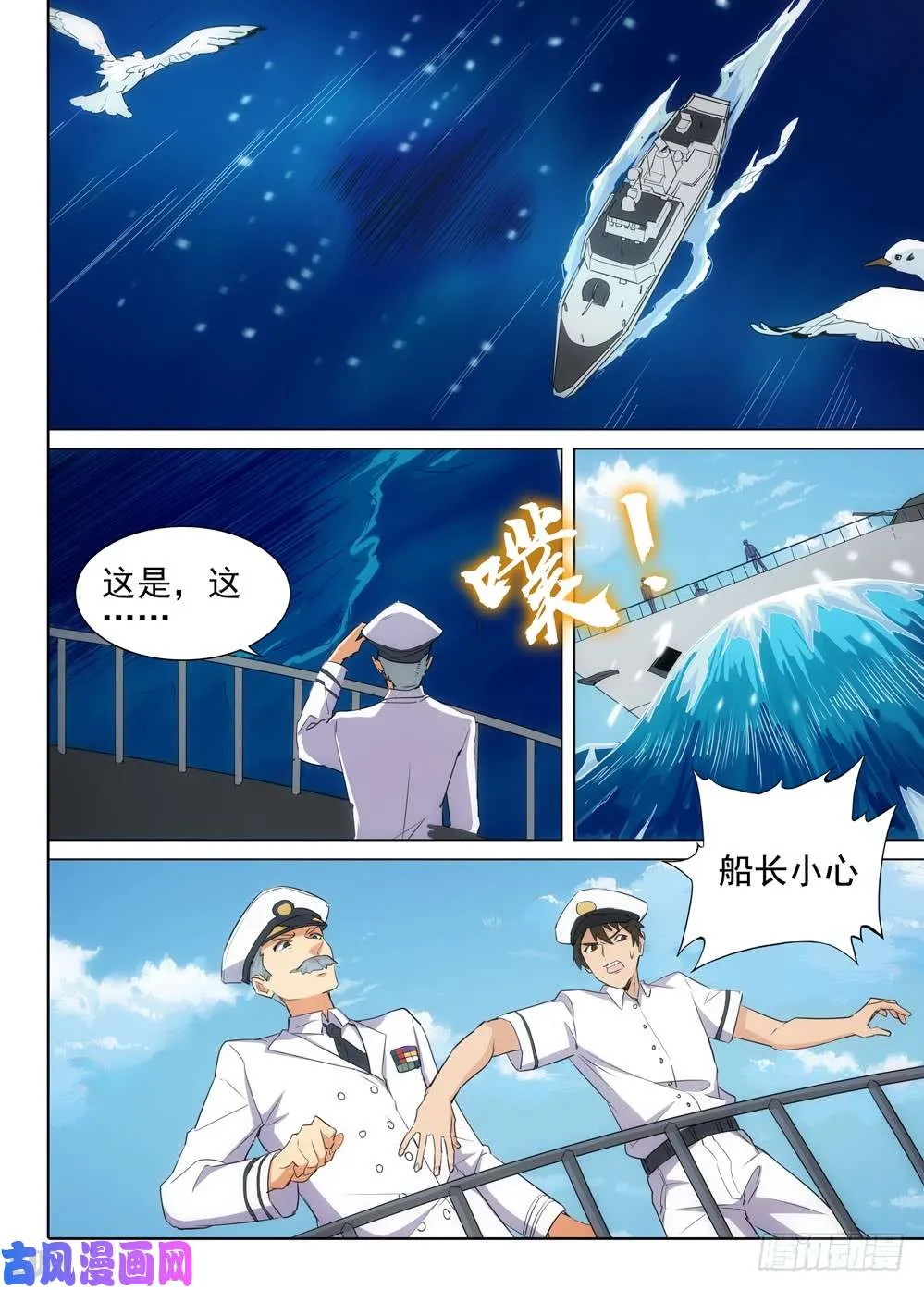 第486墓：出海 第13页
