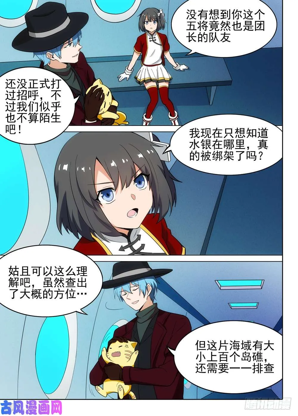 第486墓：出海 第8页