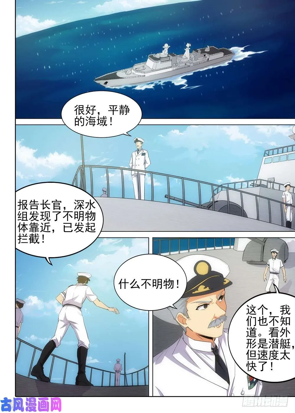 第486墓：出海 第11页