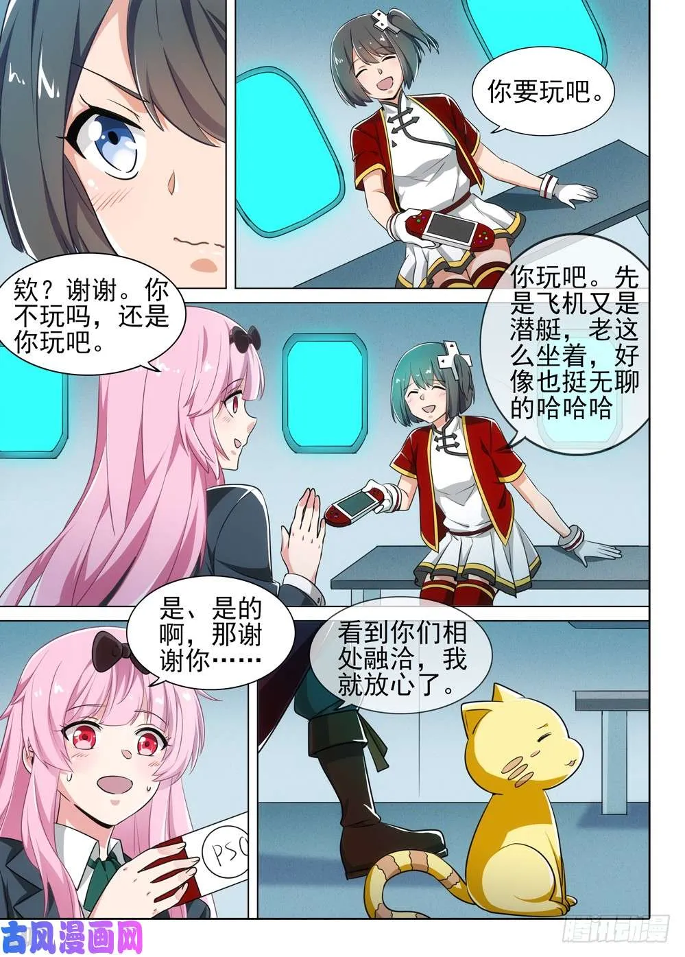 第486墓：出海 第6页