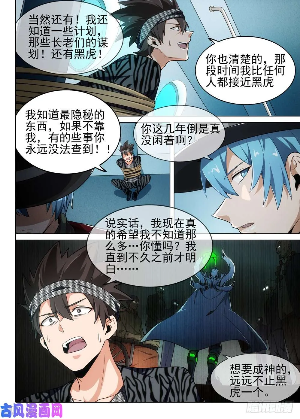 第486墓：出海 第3页