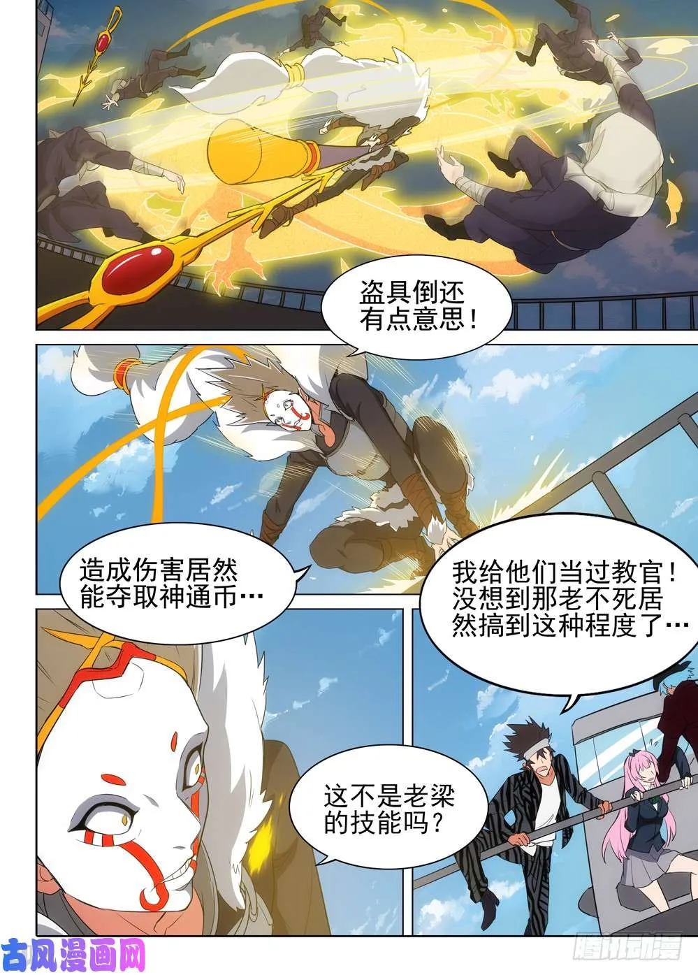 第487墓：猎金近卫军 第9页