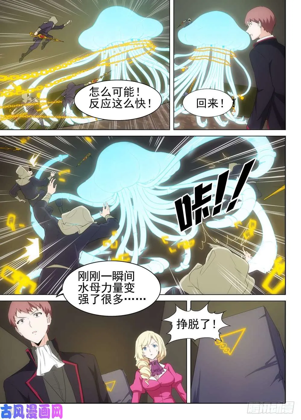 第487墓：猎金近卫军 第14页