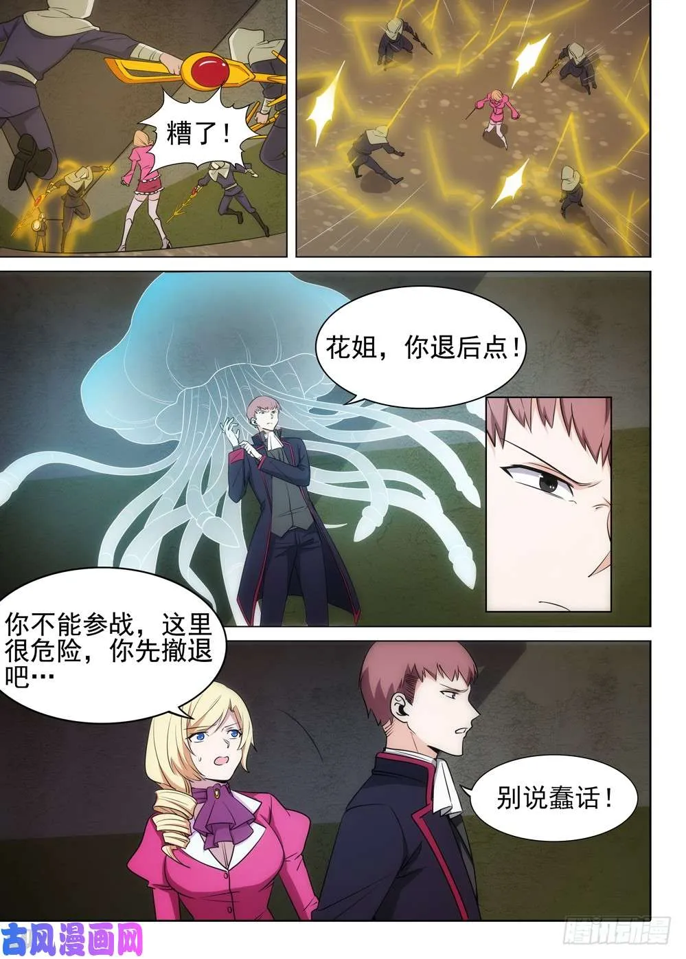 第487墓：猎金近卫军 第12页