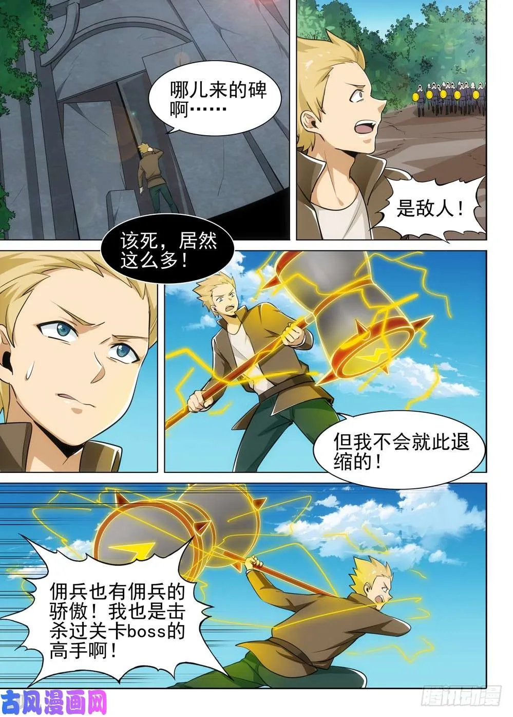 第487墓：猎金近卫军 第4页
