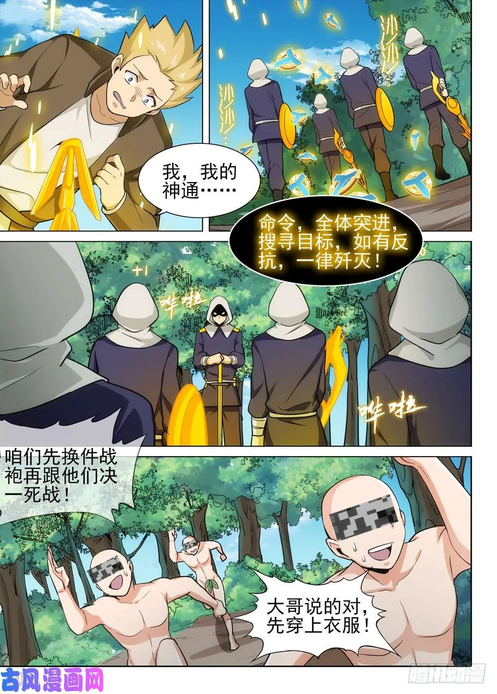 第487墓：猎金近卫军 第6页