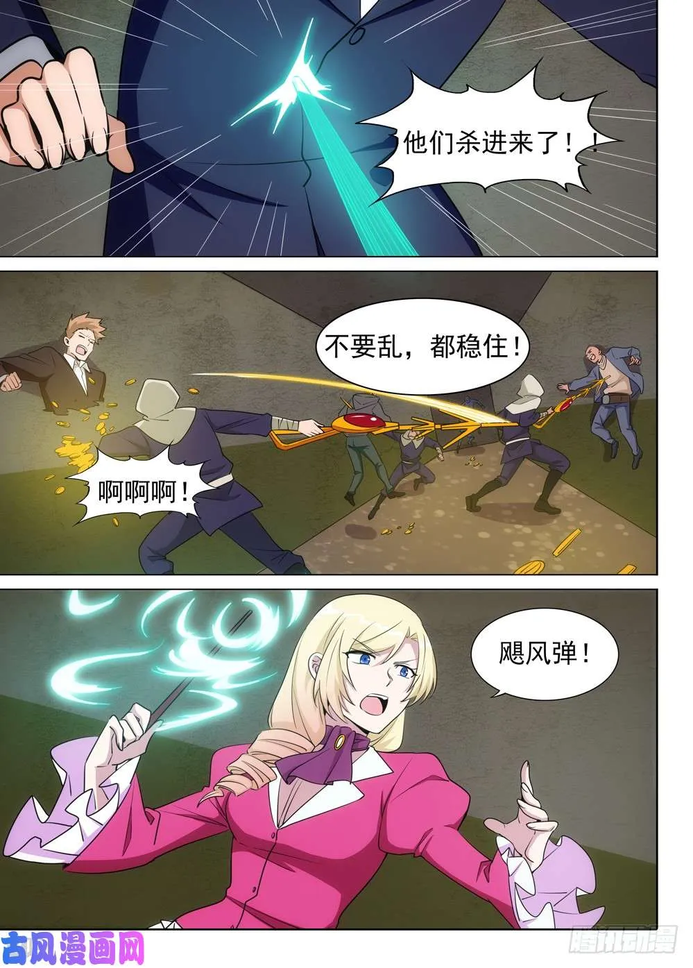 第487墓：猎金近卫军 第10页