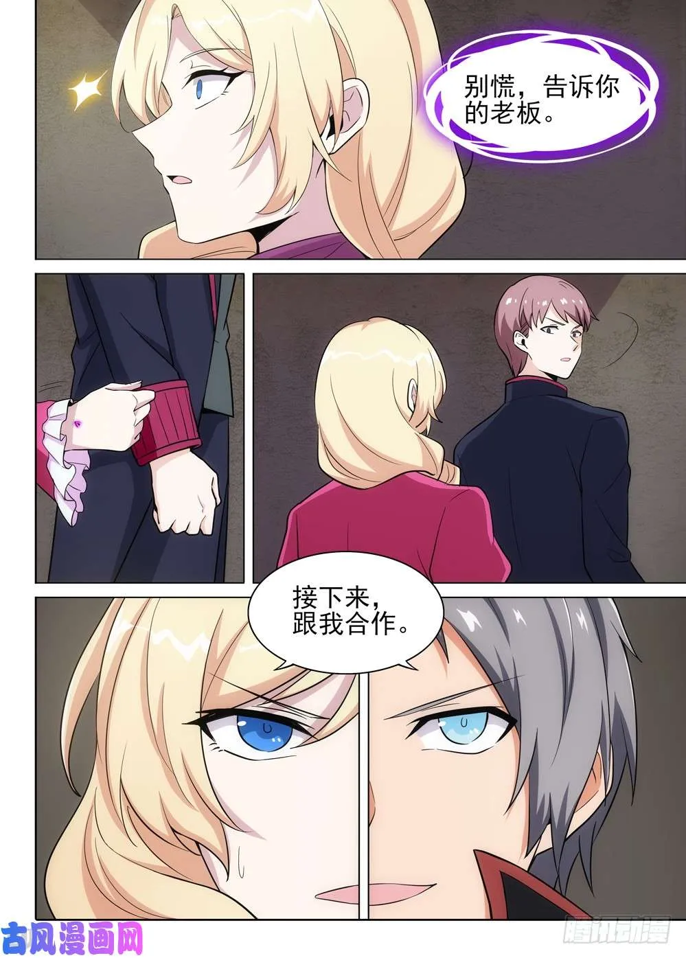 第487墓：猎金近卫军 第15页