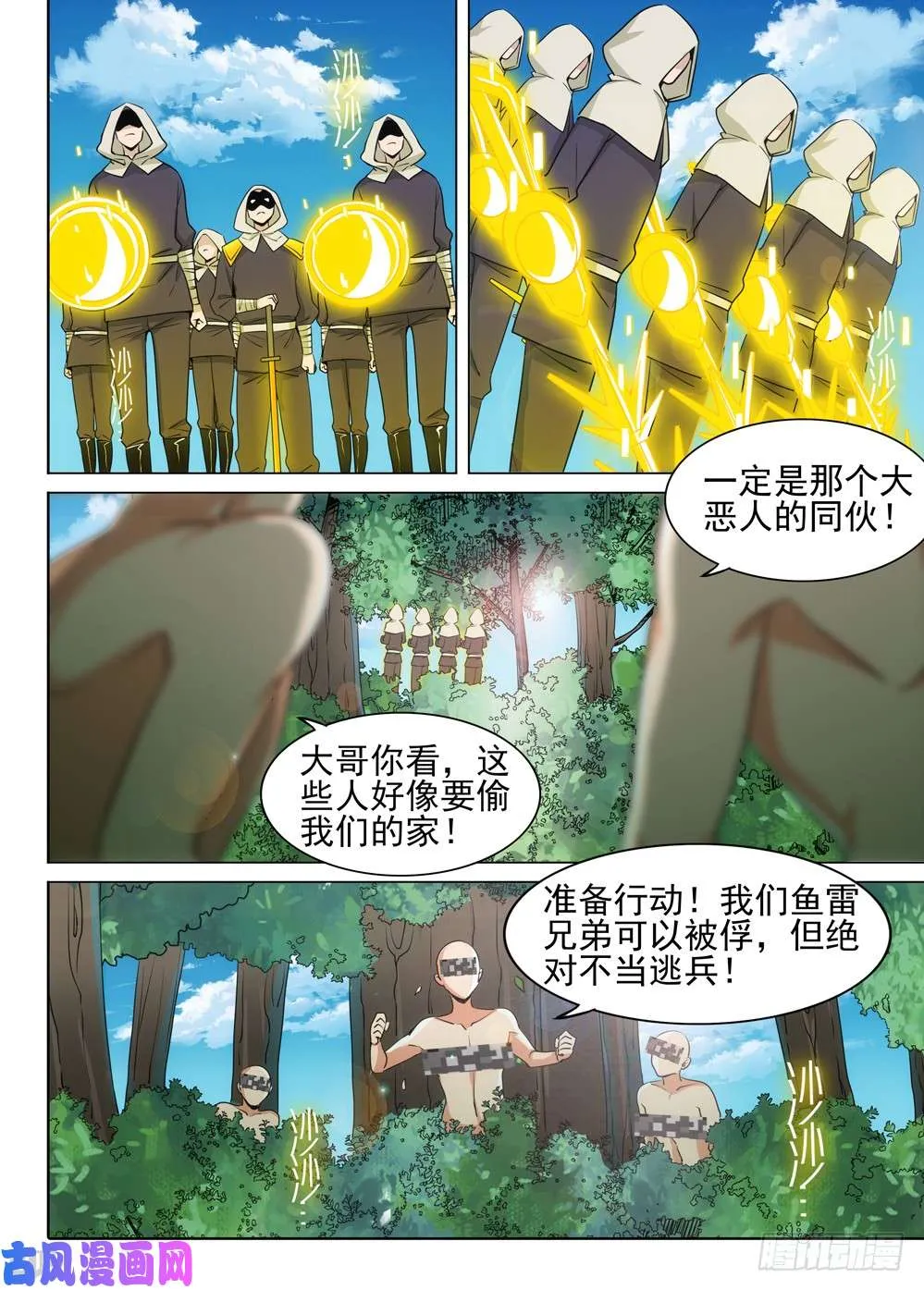 第487墓：猎金近卫军 第3页