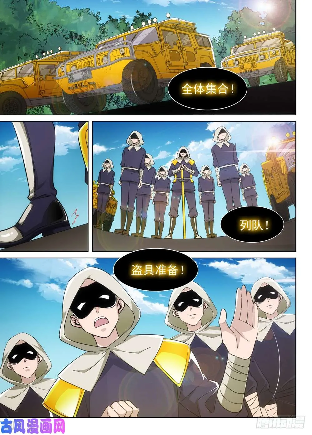 第487墓：猎金近卫军 第2页