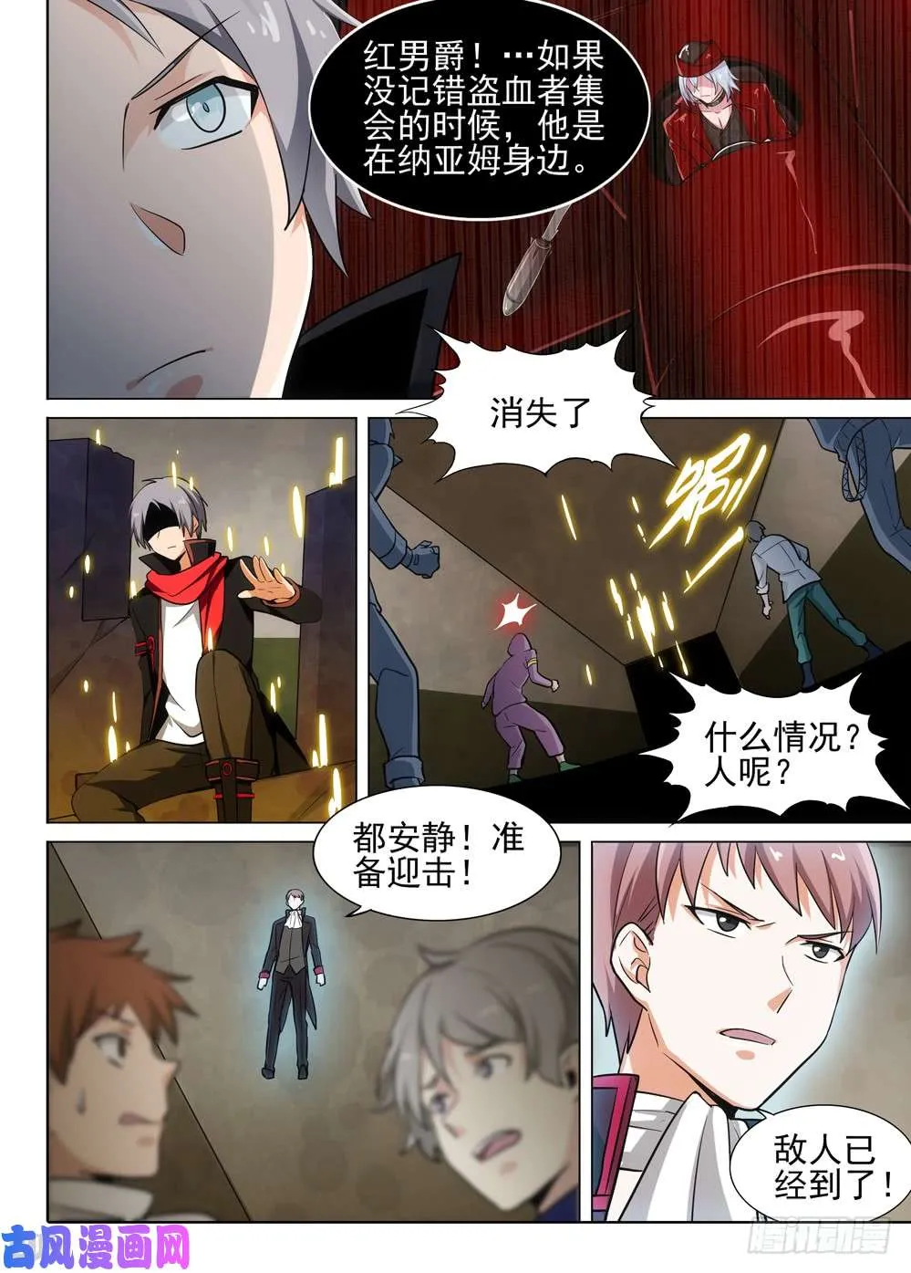 第487墓：猎金近卫军 第7页