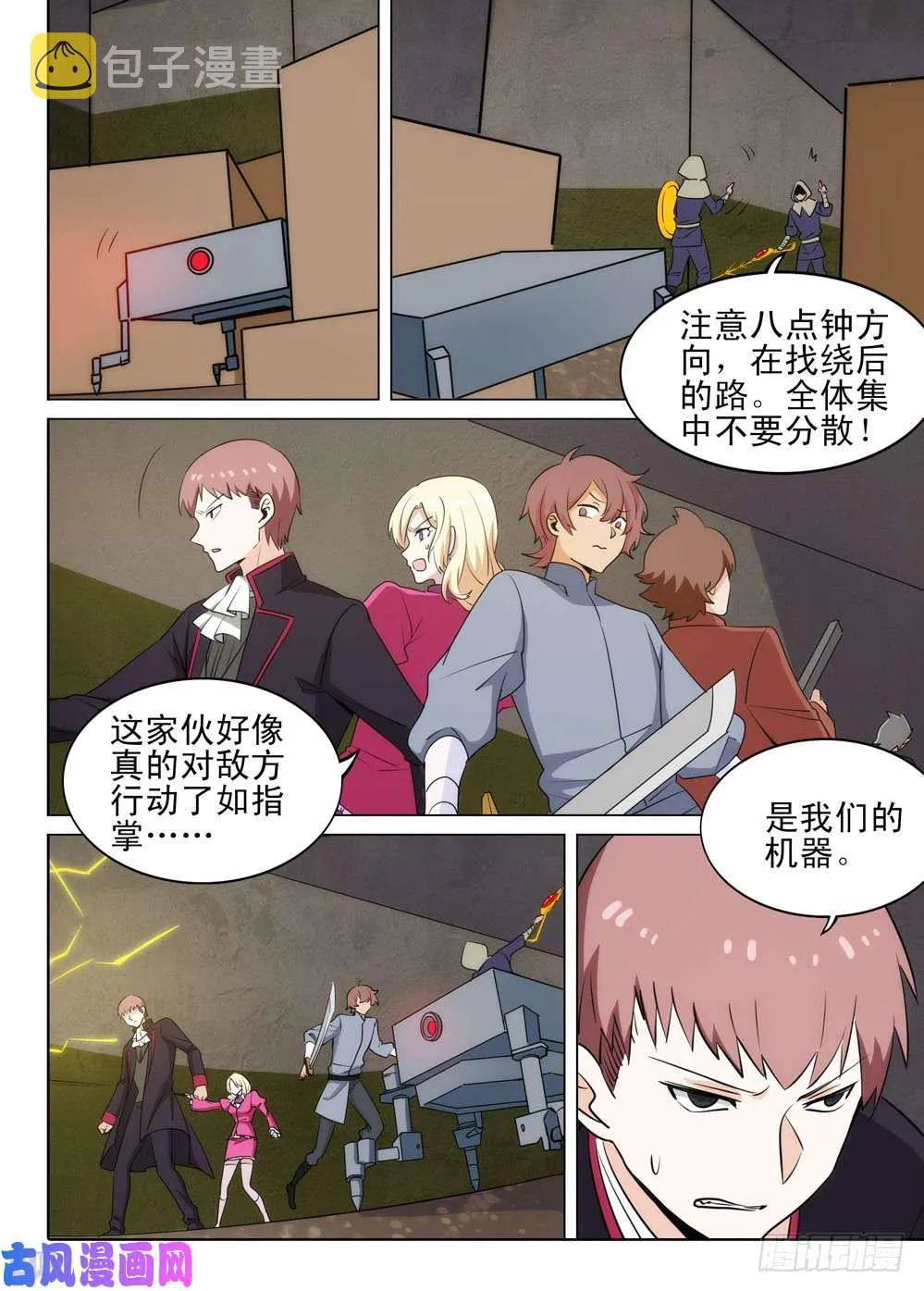 第488墓：指挥 第9页
