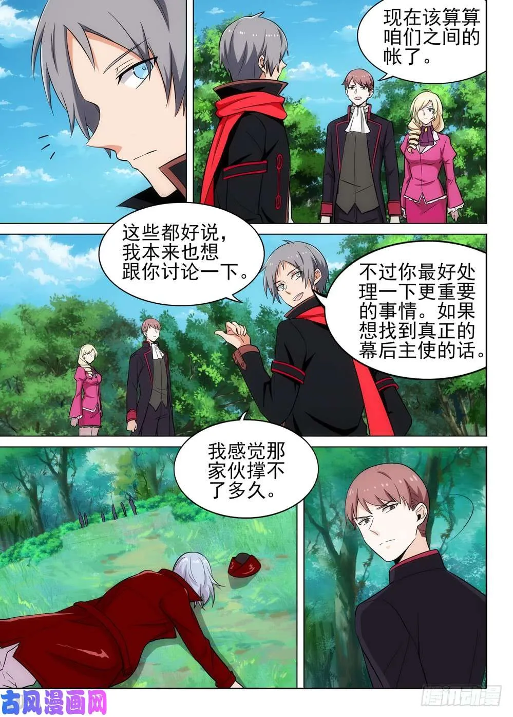 第489墓：千万一击 第10页