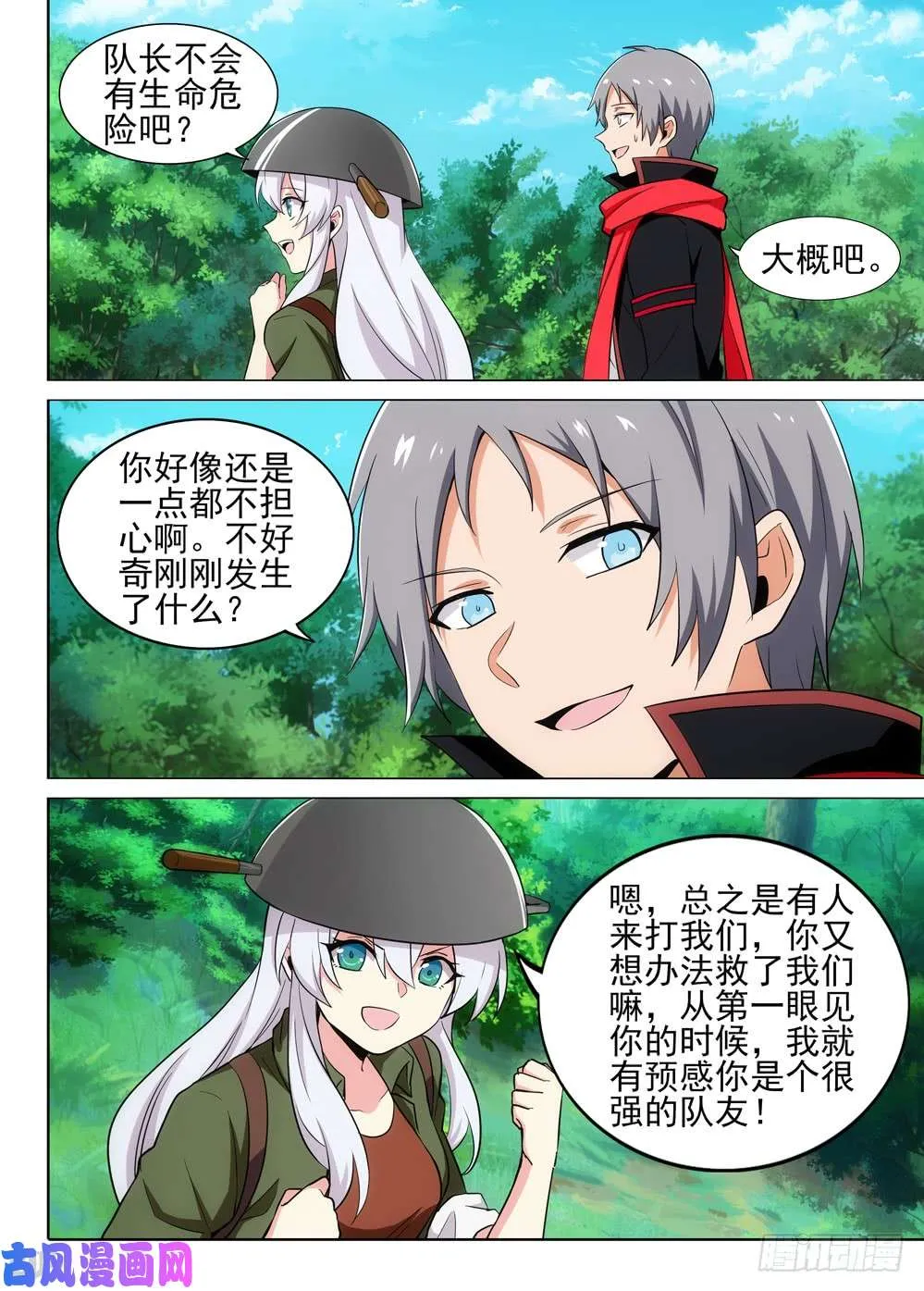 第489墓：千万一击 第13页