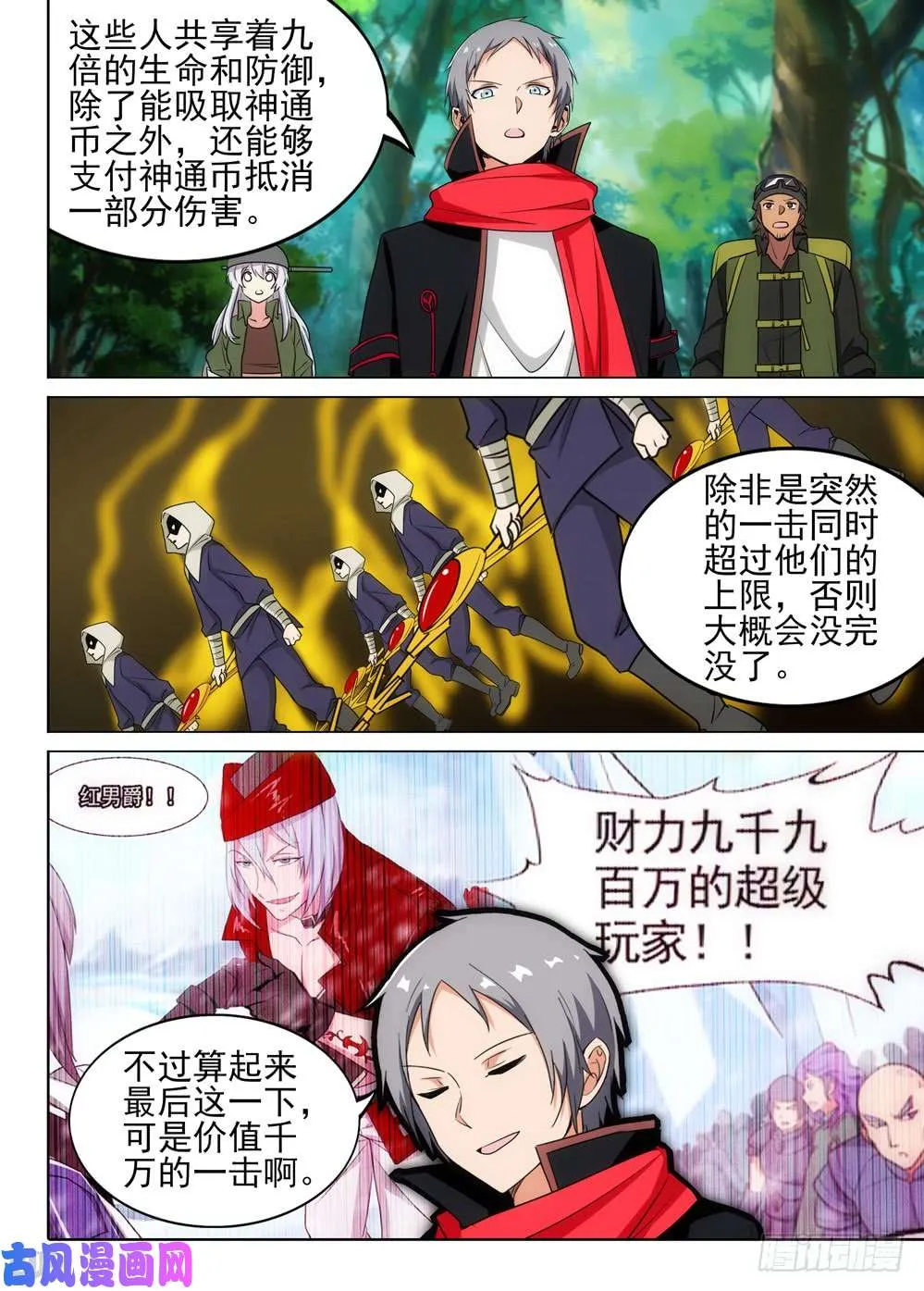 第489墓：千万一击 第9页