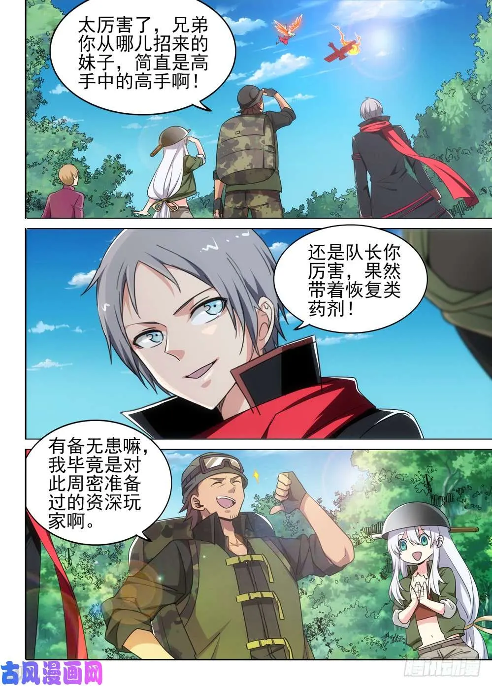 第489墓：千万一击 第3页