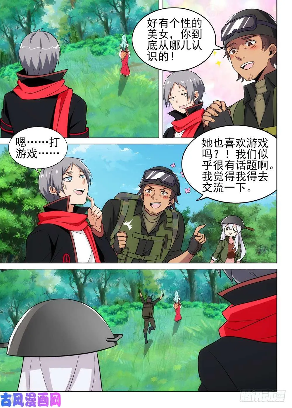 第489墓：千万一击 第12页